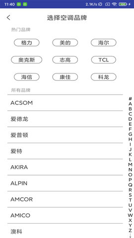空调遥控器免费 1.3 安卓版 2