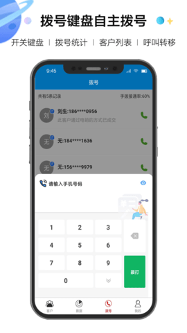 客本电销 1.0.9 安卓版 2