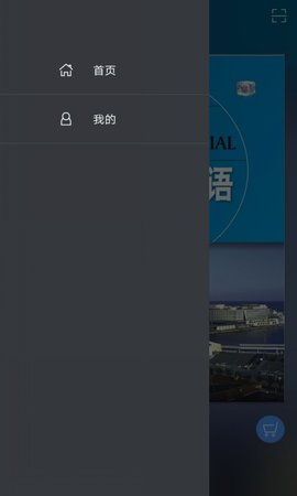 商务西班牙语900句 2.110.011 安卓版 4