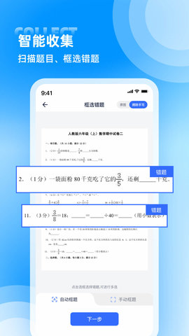 错题整理 1.9.2 安卓版 1