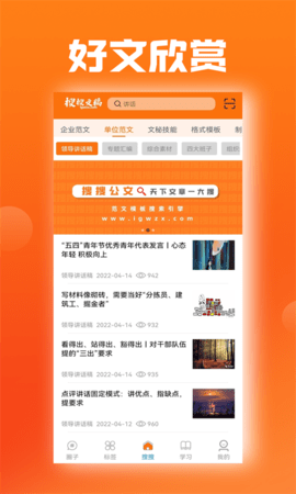 搜搜文稿 1.1.9 安卓版 1
