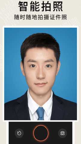 2寸证件照 1.1.8 安卓版 1