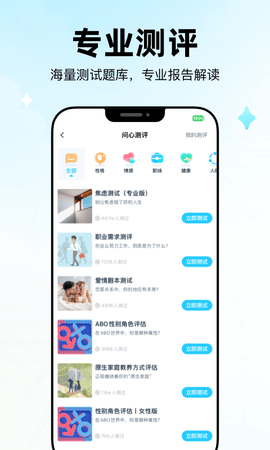 问心 1.0.5.0165 安卓版 2
