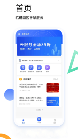 临港life 1.4.6 安卓版 2