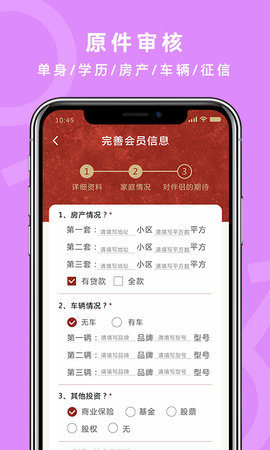 良缘吉成 1.3.4 安卓版 3