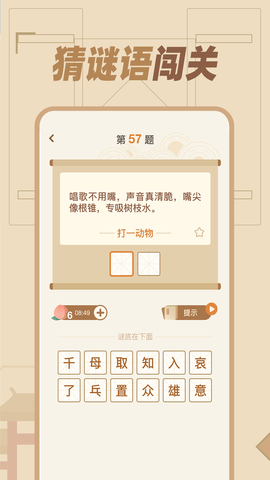 猜谜语达人 1.0.8 安卓版 2
