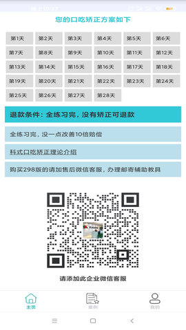 口吃矫正 4.2.0 安卓版 3
