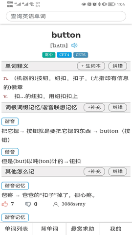 怎么记单词 2.0.1 安卓版 2