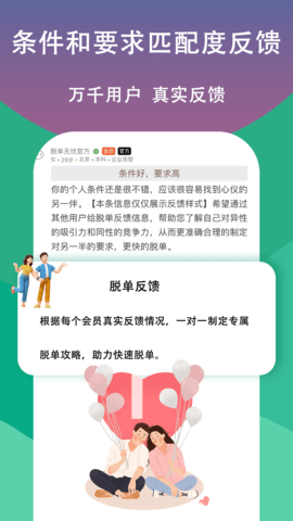 脱单无忧 3.3.8 安卓版 2