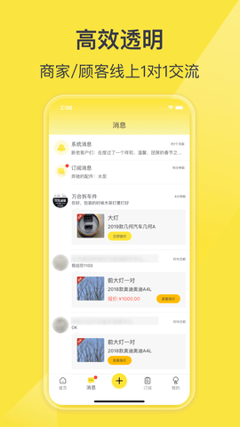 百智汽配 1.8.0 安卓版 1
