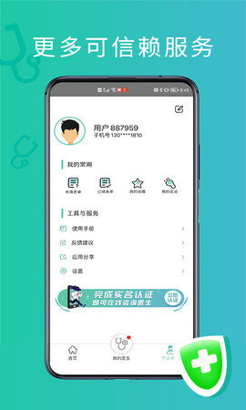 耳鼻喉医网 3.3.8 安卓版 1