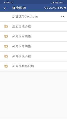CellAtlas 2.3.3 安卓版 3