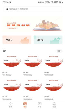 动听新疆 1.0.1 安卓版 1