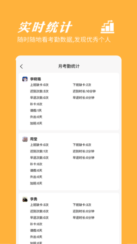 橙子考勤 2025.06.1301 安卓版 3