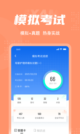 母婴护理师考试聚题库 2.0.0 安卓版 3