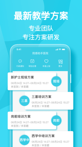院感助手 6.2.4 安卓版 2