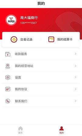 牛POS 1.1.7 安卓版 3