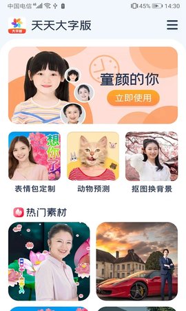 天天大字版 1.0 安卓版 2