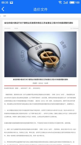 蓝光建材云 2.1 安卓版 4