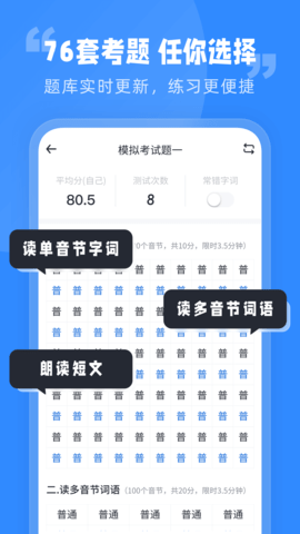 普通话水平考试 1.0.4 安卓版 2