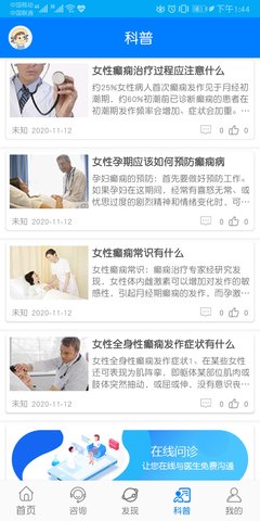 兰州癫痫病医院 11.0 安卓版 4