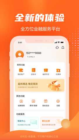 收盈通 1.0.28 安卓版 3