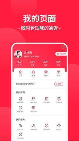 通告管家 2.2.7 安卓版 3