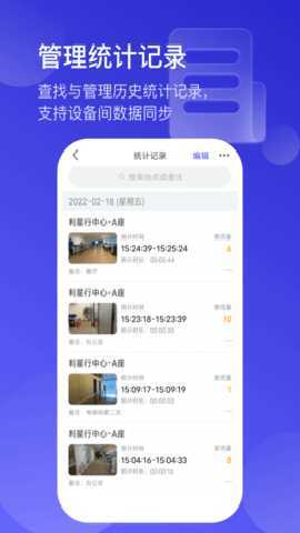 猫头鹰客流统计 3.0.8 安卓版 2