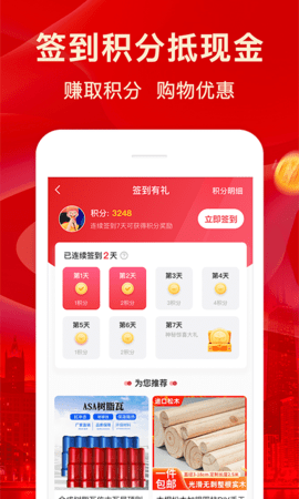 佰材网 2.3.0 安卓版 3