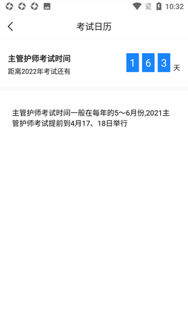 医师类资格证考试宝典 1.4.8   安卓版 4