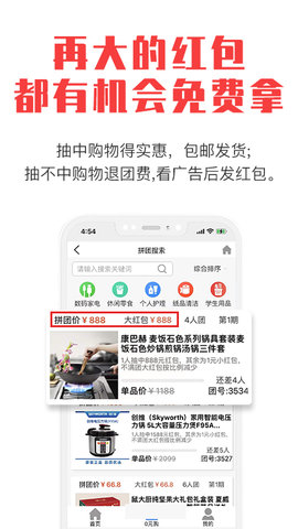 拼就乐 2.5.50 安卓版 1