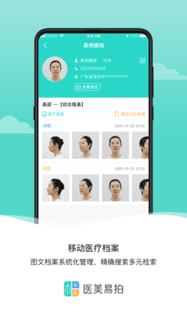 医美易拍 2.0.3 安卓版 1