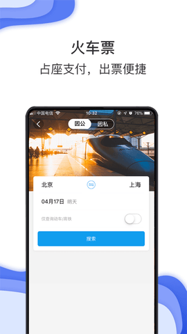 商旅e鹭飞 8.2.8.2 安卓版 3