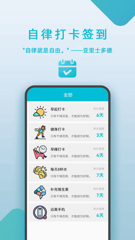 自律打卡签到 7.12.21 安卓版 1
