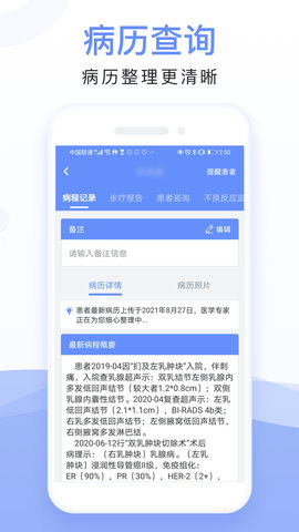 全病程管理 A1.5.0 安卓版 2