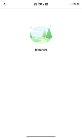 桔子出行 5.50.5.0003 安卓版 2