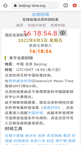 抢购秒表 2.0.5 安卓版 4