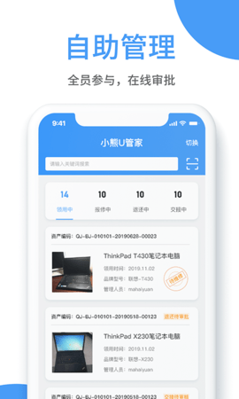 小熊U管家 2.0.0 安卓版 2