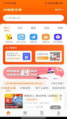 大熊霸王餐 1.1.3 安卓版 2