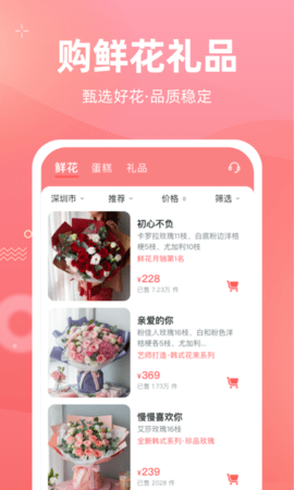花礼网礼品 2.0.0 安卓版 3