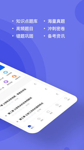 公安基础知识练题狗 3.1.0.2 安卓版 1