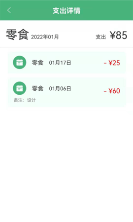 轻便记账本 17.0 安卓版 1