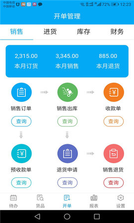 俏管家进销存 0.0.59 安卓版 4