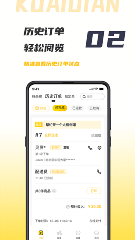 微刷快点商户版 1.0.20250102 安卓版 1