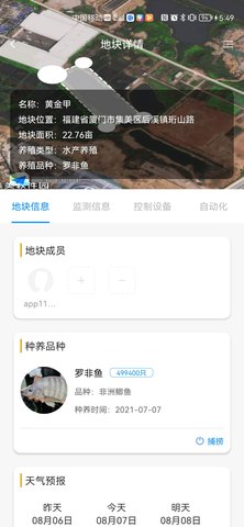 八爪鱼智慧养殖 3.10 安卓版 3