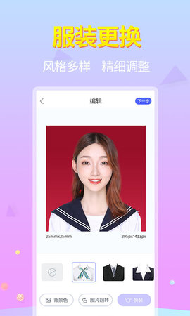证件照大师 v1.0.8 安卓版 3