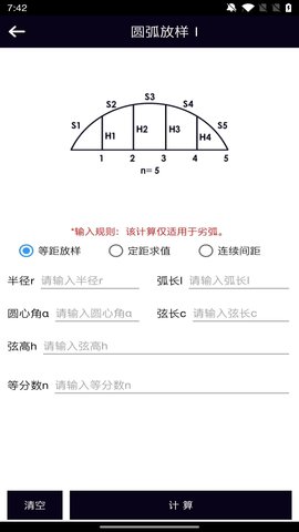 面积体积计算器 1.0.2 安卓版 3
