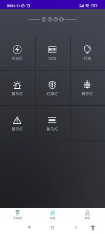 流光手电 1.0.0 安卓版 1