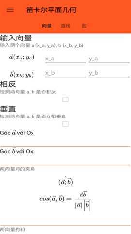 函数计算器 2.1.4 安卓版 4