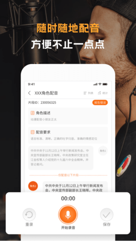 配音云 1.0.22 安卓版 1